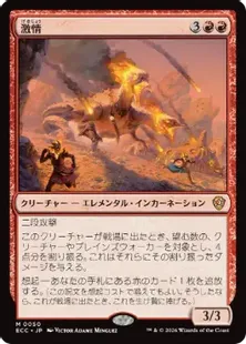 050)《激情/Fury》[ECC] 赤R | 日本最大級 MTG通販サイト「晴れる屋」