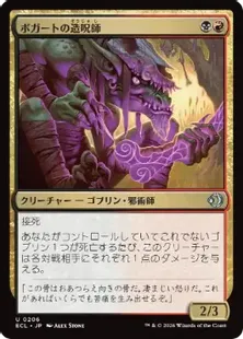 Foil】(206)《ボガートの造呪師/Boggart Cursecrafter》[ECL] 金U
