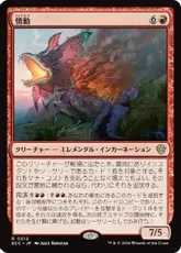 (013)《情動/Impulsivity》[ECC] 赤R