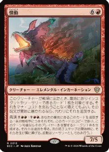 013)《情動/Impulsivity》[ECC] 赤R | 日本最大級 MTG通販サイト