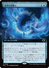 【Foil】(358)■拡張アート■《凍炎の首飾り/Rimefire Torque》[ECL-BF] 青R