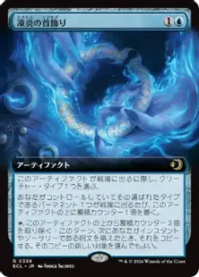 Foil】(358)□拡張アート□《凍炎の首飾り/Rimefire Torque》[ECL-BF