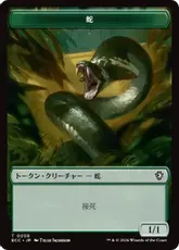 (008/011)《蛇+カカシトークン/Snake+Scarecrow Token》[ECC] 緑/茶