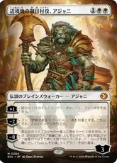 【Foil】(284)■ボーダーレス■《辺境地の御目付役、アジャニ/Ajani, Outland Chaperone》[ECL-BF] 白R