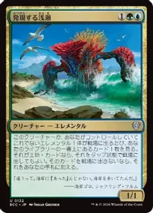 132)《発現する浅瀬/Risen Reef》[ECC] 金U | 日本最大級 MTG通販