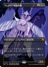 【Foil】(134)■ボーダーレス■《フェアリーの忌み者/Faerie Macabre》[SPG] 黒R