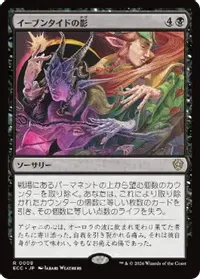 イーブンタイドの影