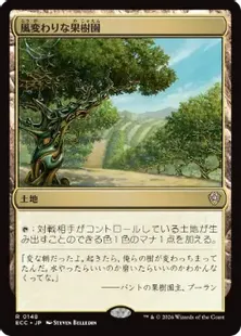 148)《風変わりな果樹園/Exotic Orchard》[ECC] 土地R | 日本最大級