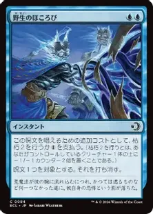 084)《野生のほころび/Wild Unraveling》[ECL] 青C | 日本最大級 MTG