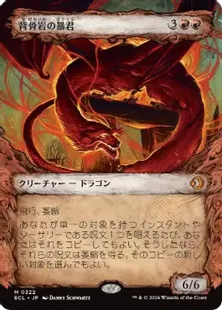 322)□ショーケース□《背骨岩の暴君/Spinerock Tyrant》[ECL-BF] 赤R