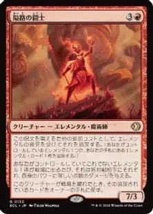 Foil】(130)《隘路の闘士/Champion of the Path》[ECL] 赤R | 日本最大