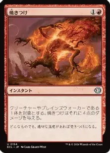 Foil】(154)《焼きつけ/Sear》[ECL] 赤U | 日本最大級 MTG通販サイト