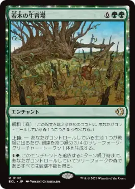 『予約シングル』(192)《若木の生育場/Sapling Nursery》[ECL] 緑R