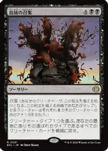 091)《血統の召集/Bloodline Bidding》[ECL] 黒R | 日本最大級 MTG通販