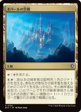(156)《オパールの宮殿/Opal Palace》[ECC] 土地C