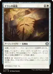 006)《ドランの樹皮/Bark of Doran》[ECL] 白U | 日本最大級 MTG通販