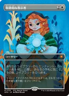 129)□ボーダーレス□《牧歌的な教示者/Idyllic Tutor》[SPG] 白R