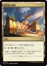 (164)《砂草原の城塞/Sandsteppe Citadel》[ECC] 土地U