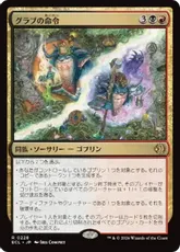 【Foil】(228)《グラブの命令/Grub's Command》[ECL] 金R