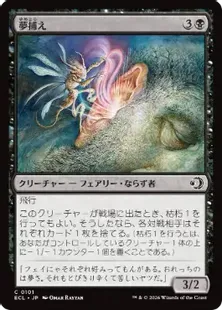 Foil】(101)《夢捕え/Dream Seizer》[ECL] 黒C | 日本最大級 MTG通販