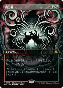 142)□ボーダーレス□《魔力変/Manamorphose》[SPG] 金R | 日本最大級