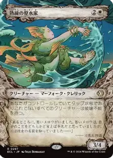 297)□ショーケース□《熟練の整水家/Adept Watershaper》[ECL-BF] 白R