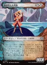 【Foil】(337)■ショーケース■《蝕甚化した炎族/Eclipsed Flamekin》[ECL-BF] 金U