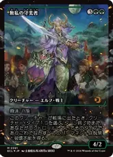 【Foil】(391)■ショーケース■《無私の守美者/Selfless Safewright》[ECL-BF] 緑R