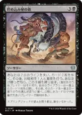 (047)《貯め込み屋の欲/Hoarder's Greed》[ECC] 黒U