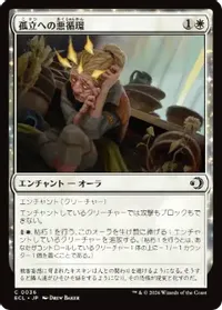 孤立への悪循環