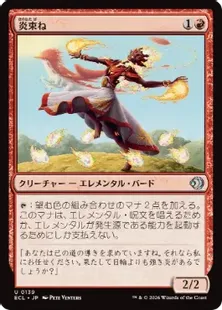 139)《炎束ね/Flamebraider》[ECL] 赤U | 日本最大級 MTG通販サイト