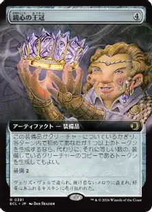 Foil】(381)□拡張アート□《鏡心の王冠/Mirrormind Crown》[ECL-BF
