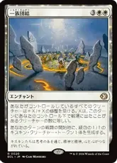 【Foil】(020)《一族団結/Kinbinding》[ECL] 白R