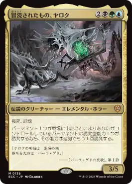 冒涜されたもの、ヤロク