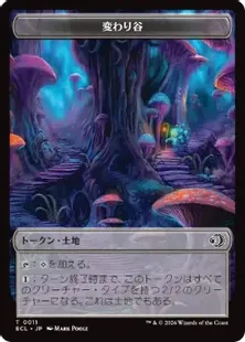 011/002)《変わり谷+大鹿トークン/Mutavault+Elk Token》[ECL] 土地/緑
