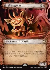 【Foil】(320)■ショーケース■《汚れ背のたかり屋/Scuzzback Scrounger》[ECL-BF] 赤R