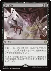 (082)《苦い真理/Painful Truths》[ECC] 黒R