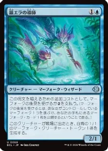 Foil】(069)《銀エラの導師/Silvergill Mentor》[ECL] 青U | 日本最大