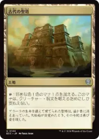 古代の聖塔