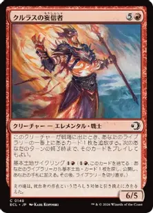 148)《クルラスの妄信者/Kulrath Zealot》[ECL] 赤C | 日本最大級 MTG