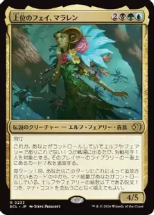 Foil】(233)《上位のフェイ、マラレン/Maralen, Fae Ascendant》[ECL