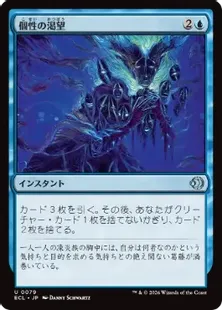 079)《個性の渇望/Thirst for Identity》[ECL] 青U | 日本最大級 MTG