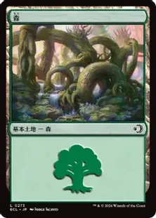 Foil】(273)《森/Forest》[ECL] 土地C | 日本最大級 MTG通販サイト