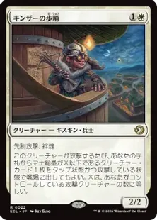 022)《キンザーの歩哨/Kinscaer Sentry》[ECL] 白R | 日本最大級 MTG