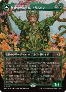 Foil】(291)□ボーダーレス□《無感情の栽培者、トリスタン/Trystan