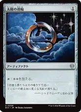 (058)《太陽の指輪/Sol Ring》[ECC] 茶U