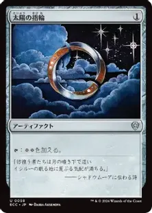 058)《太陽の指輪/Sol Ring》[ECC] 茶U | 日本最大級 MTG通販サイト
