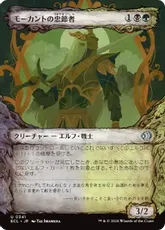 【Foil】(341)■ショーケース■《モーカントの忠節者/Morcant's Loyalist》[ECL-BF] 金U
