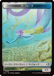 008/001)《マーフォーク+多相の戦士トークン/Merfolk+Shapeshifter