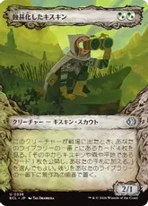 【Foil】(338)■ショーケース■《蝕甚化したキスキン/Eclipsed Kithkin》[ECL-BF] 金U